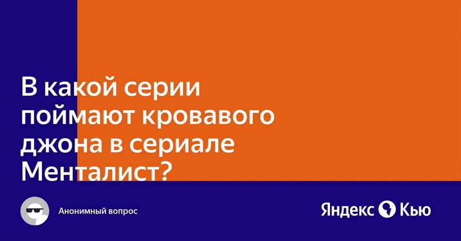 Когда настанет судный день для Кровавого Джона: всё о его исполнении правосудия в сериале «Менталист»