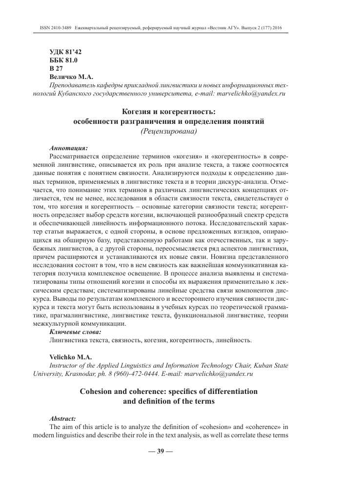 Когерентность в психологии: понятие, значение и примеры