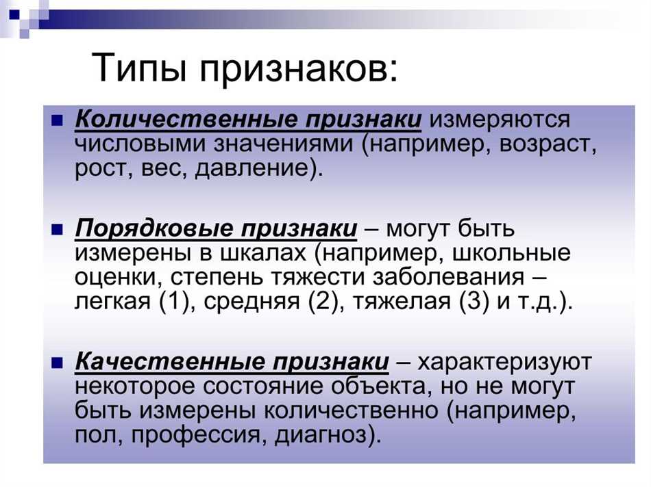 Количественные признаки: определение, особенности и примеры