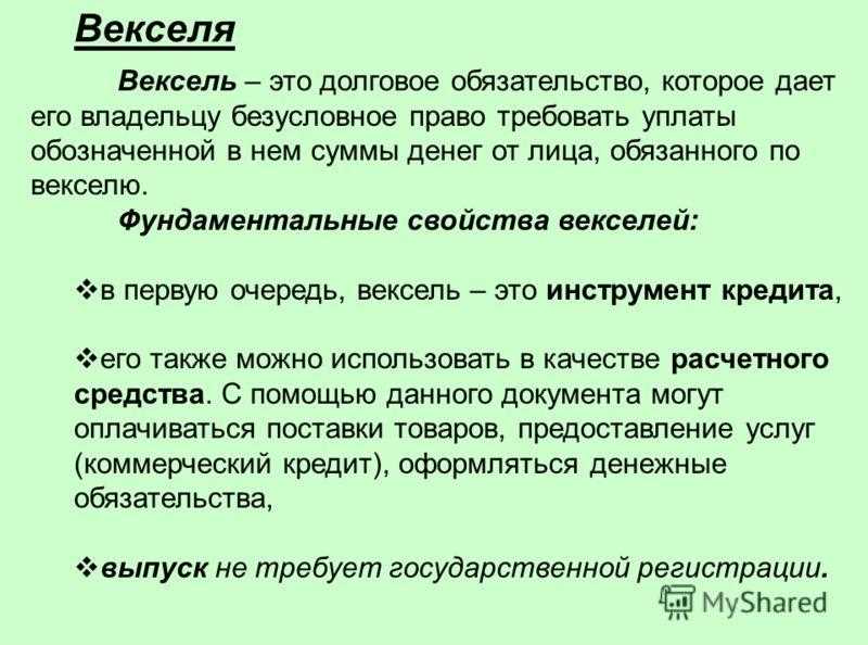 Определение коммерческого векселя