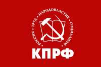 Коммунистическая партия Российской Федерации: определение и история
