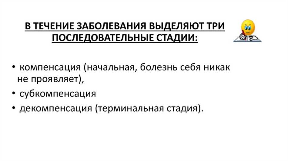 Компенсация и декомпенсация в медицине: понятие и особенности