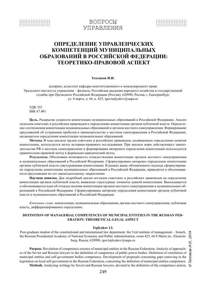 Компетенция государственных органов: понятие и основные аспекты