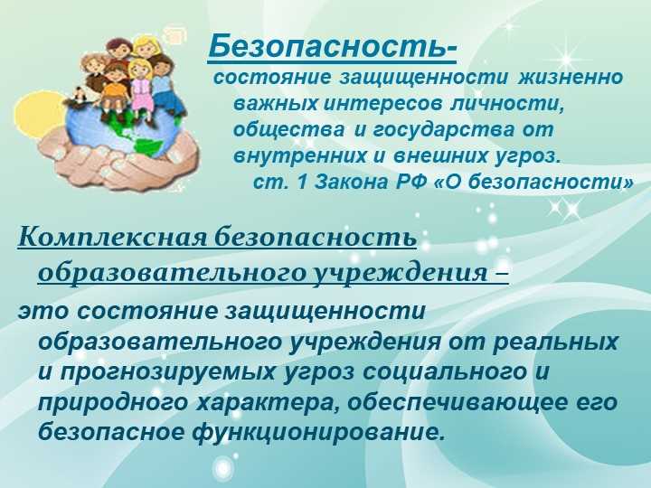 Психологическая безопасность в школе: забота о каждом ученике