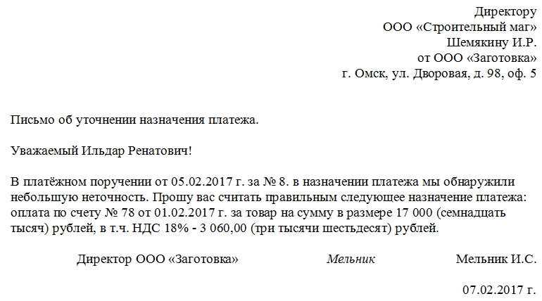 Конто счета получателя недопустимо для данного платежа: что это значит