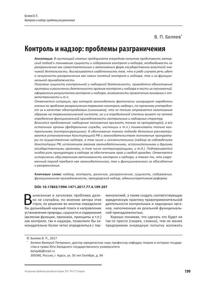 Виды контроля в государственном управлении