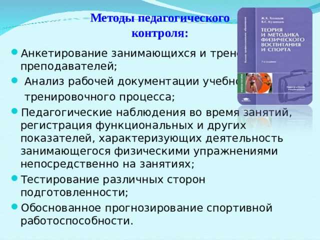 Контроль и самоконтроль в физкультуре: основные понятия и принципы