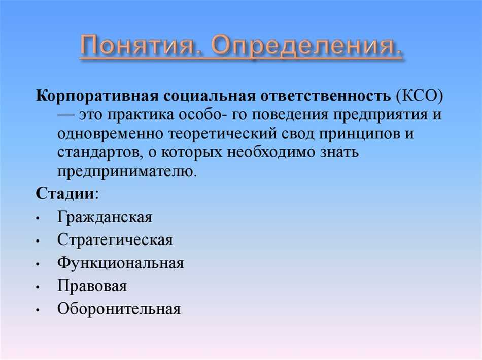 Корпоративная ответственность: понятие и принципы