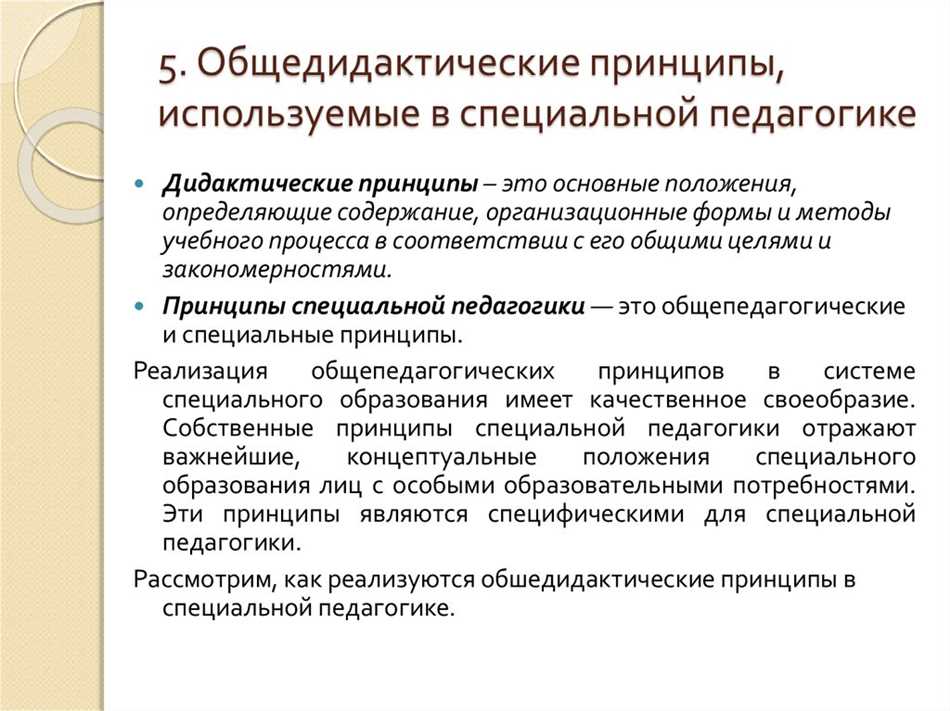 Коррекция в специальной педагогике: определение, методы и принципы