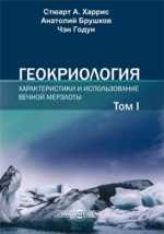 Криология: Определение и принципы