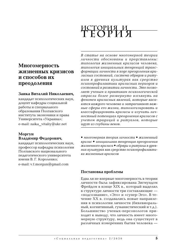 Кризис в психологии: определение и основные аспекты