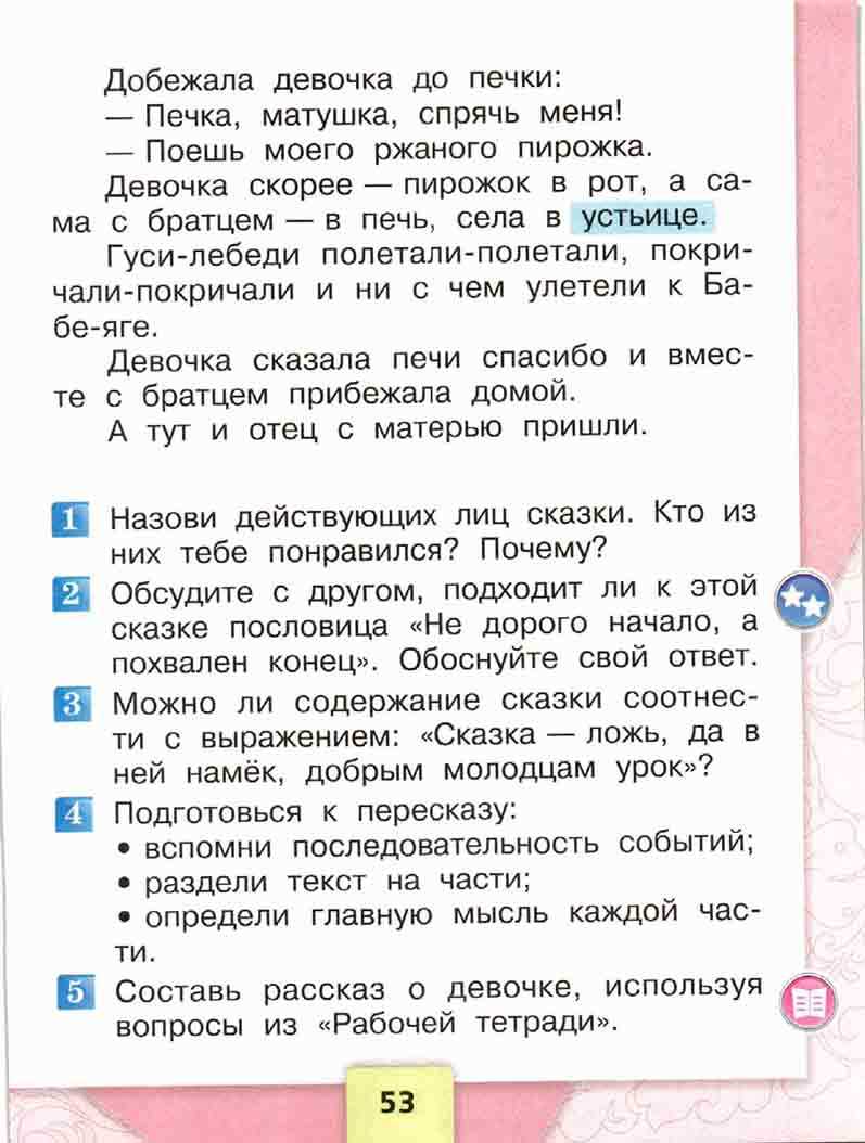 Кто помог сестре спасти брата в сказке «Гуси-лебеди»