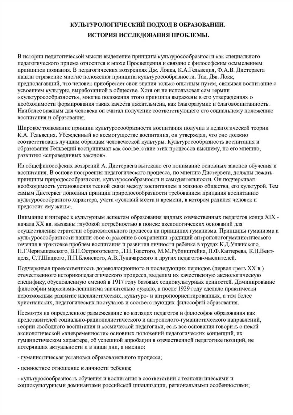 Культурологический подход в образовании: определение и принципы