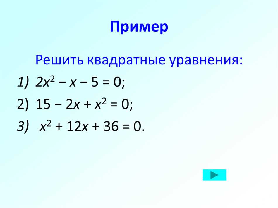 Квадратное уравнение: определение и примеры