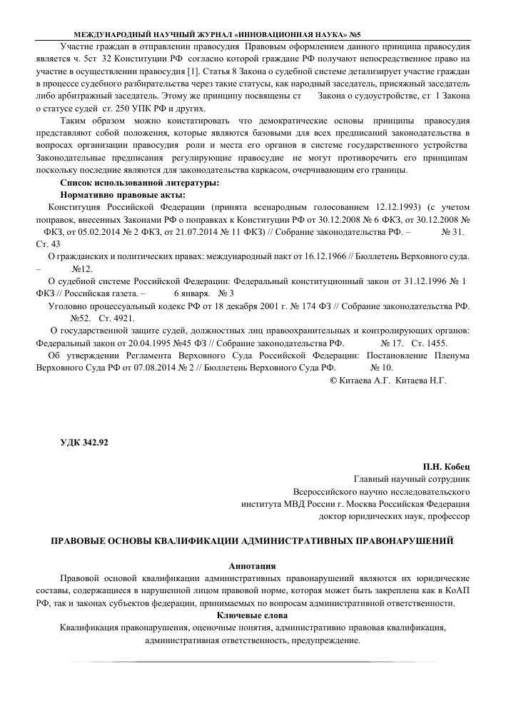 Квалификация административного правонарушения: понятие и особенности