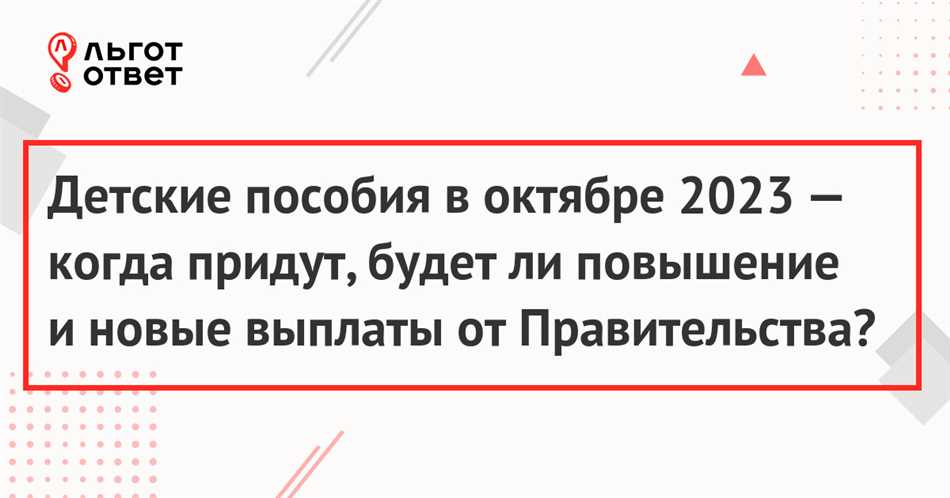 Квартальные выплаты на детей: что это такое и как получить