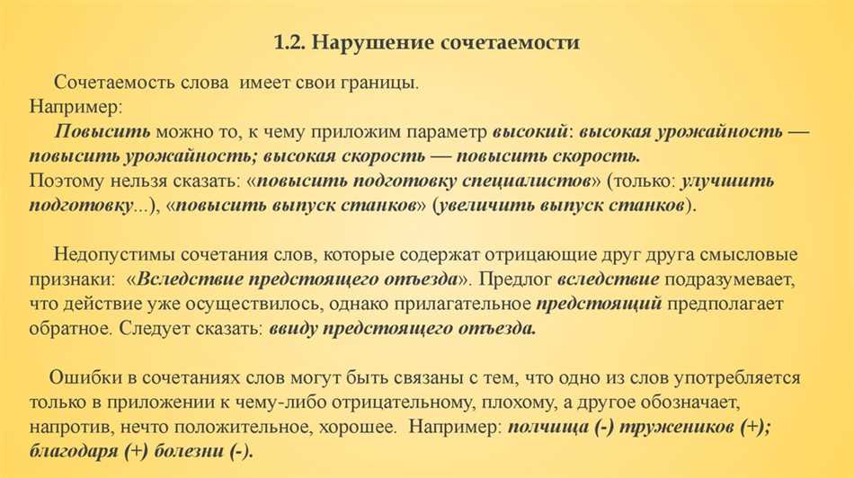 Лексическая сочетаемость слов: понятие и особенности