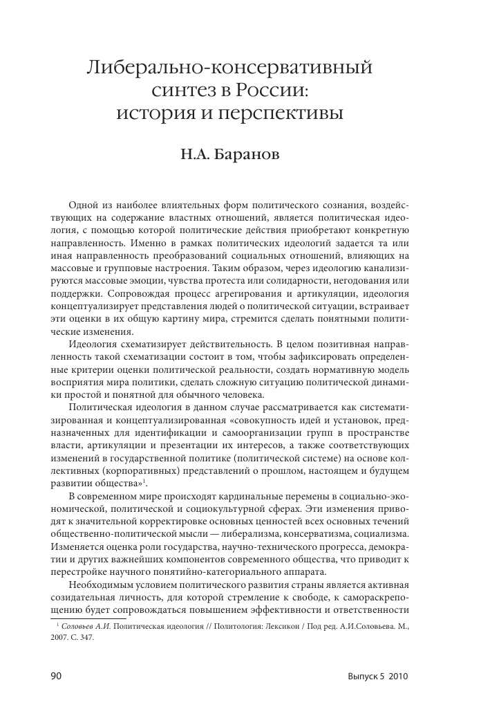 Либеральные и консервативные тенденции: определение и различия