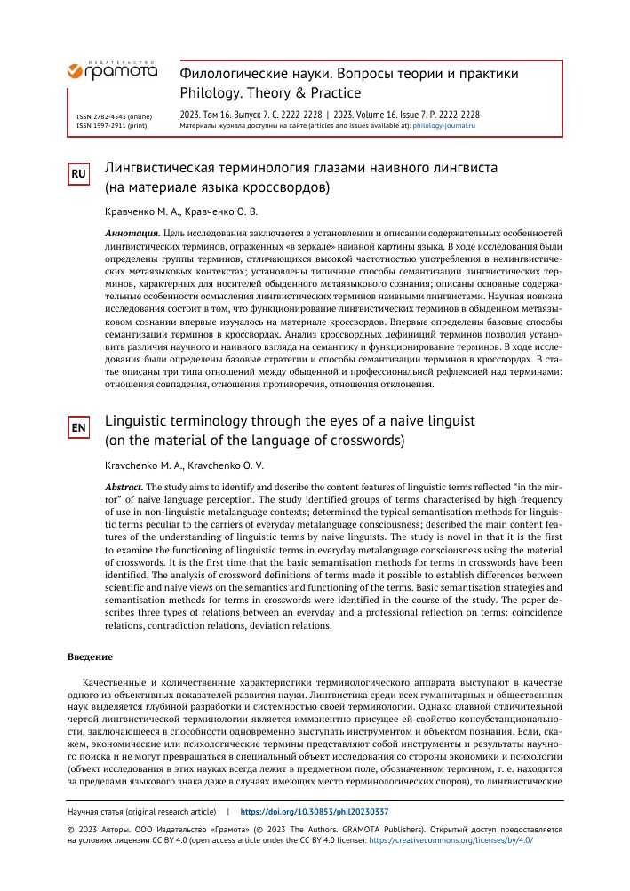 Лингвистические термины в русском языке: понятия и основные определения