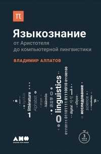 Лингвистика и языкознание: основные вопросы и их решение