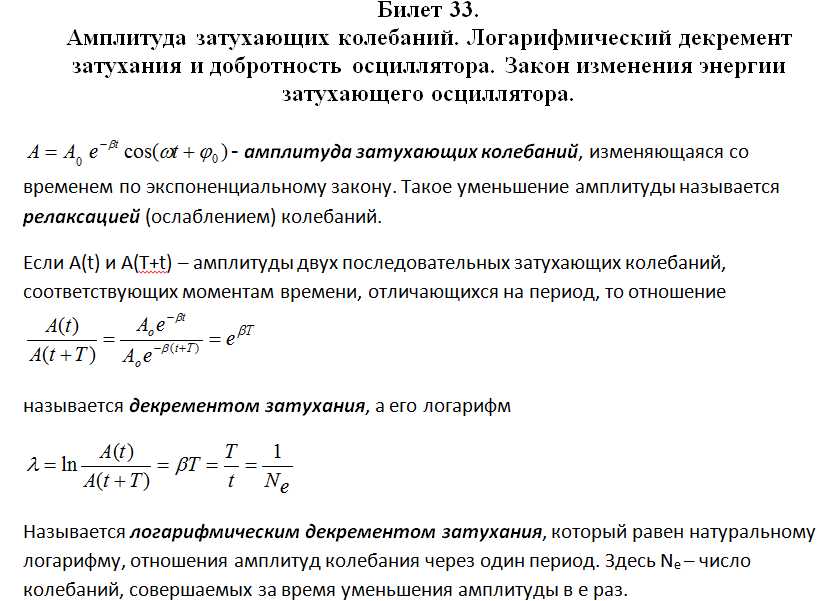 Пример расчета логарифмического декремента