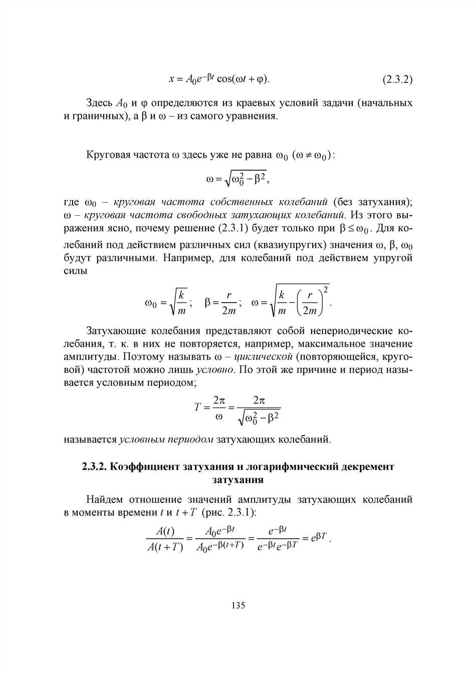 Логарифмический декремент: определение и применение