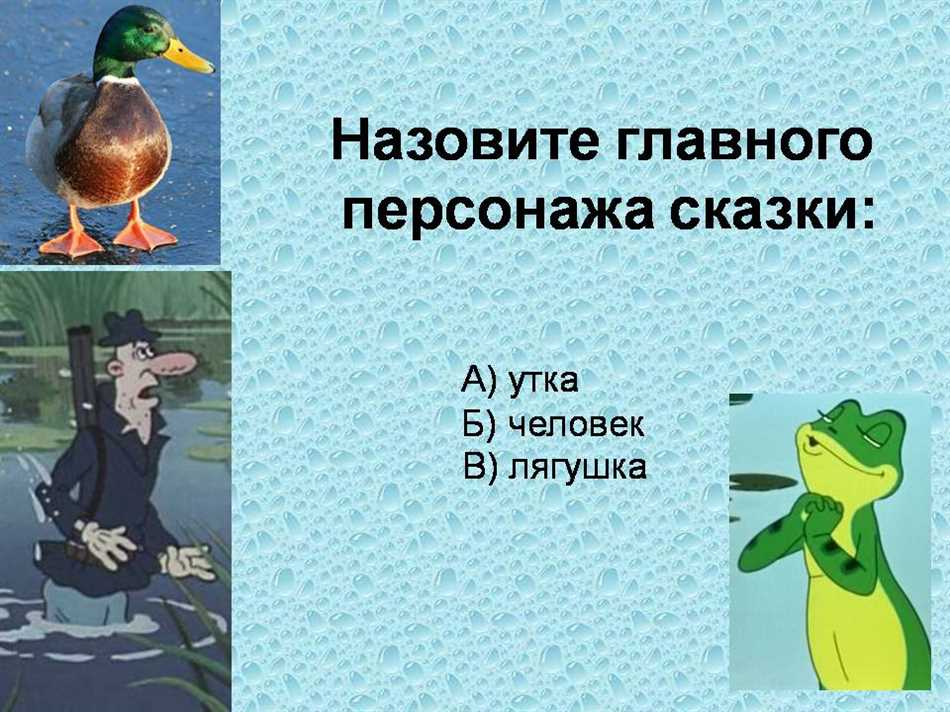 Лягушка путешественница подходящая пословица. Черты характера лягушки-путешественницы. Лягушка путешественница разделить на части. Характер лягушки путешественницы. Анализ лягушка путешественница.