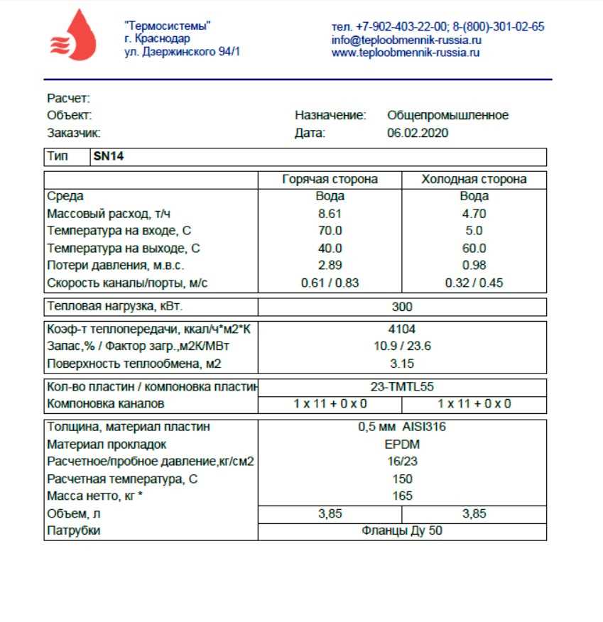 Определение мощности теплообменника