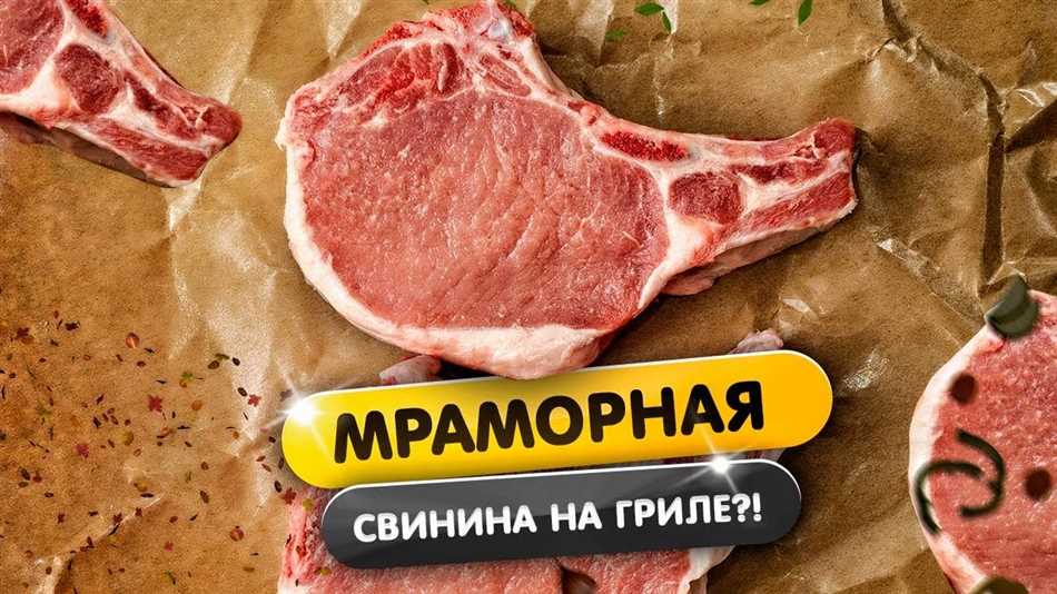 Особенности мраморной свинины в сравнении с другими видами мяса