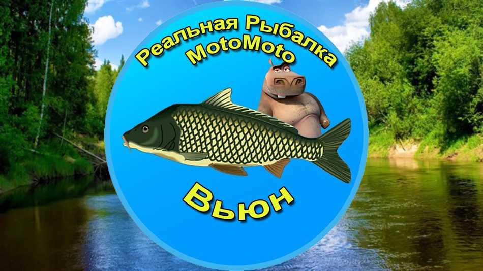 На что ловится вьюн в игре 