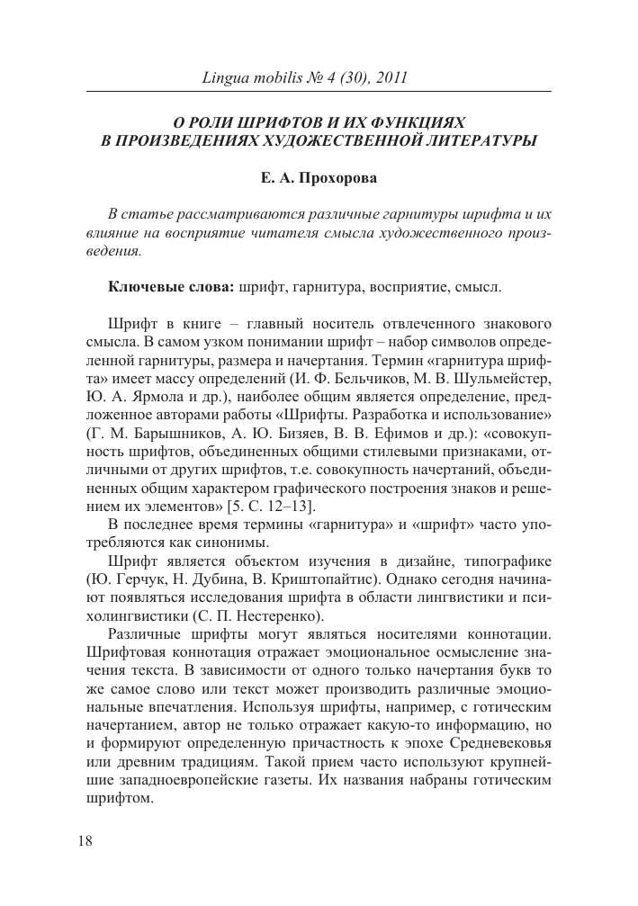 Начертание шрифта: основные понятия и влияние на визуальное восприятие текста