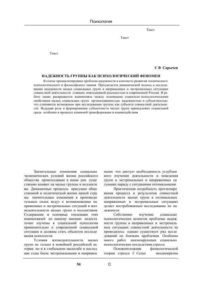 Надежность в психологии: основные понятия и их значение