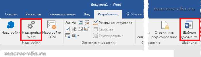 Популярные надстройки для Word