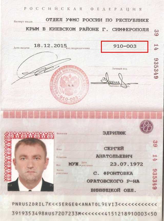 Как узнать наименование подразделения в паспорте