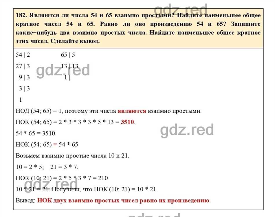 Что такое наименьшее общее кратное?