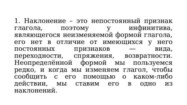 Наклонение глагола 6 класс: основные понятия и правила