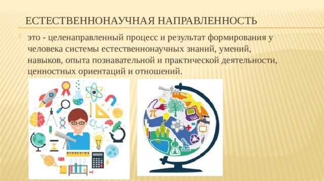 Личностно-ориентированная направленность