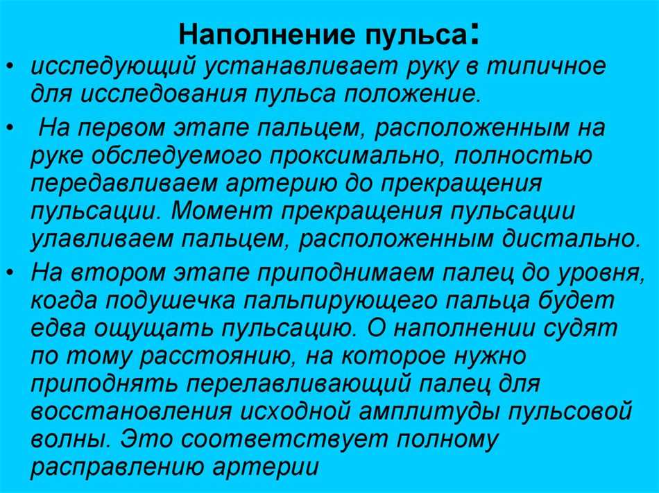 Напряжение пульса: понятие и значение