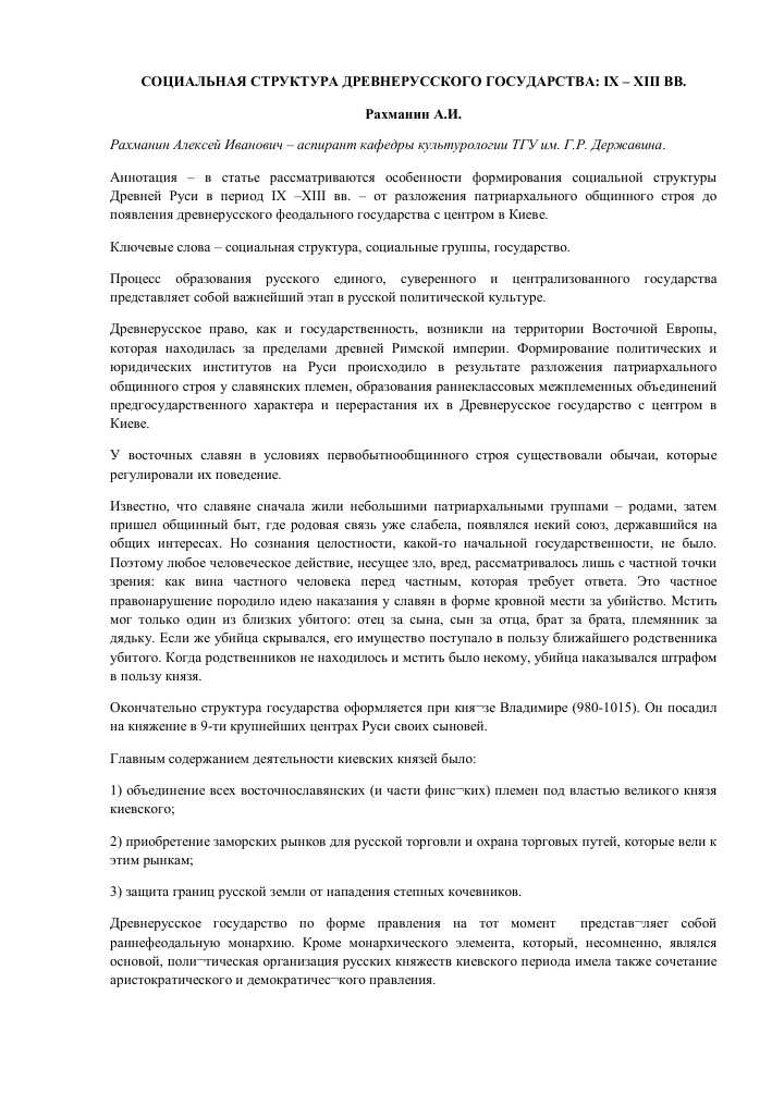 Нарочитая чадь: что это такое и как она использовалась в Древней Руси