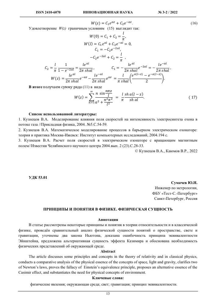 Научная гипотеза в физике: основные принципы