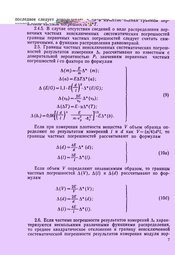 Пример 3: Весы с неправильной нулевой точкой