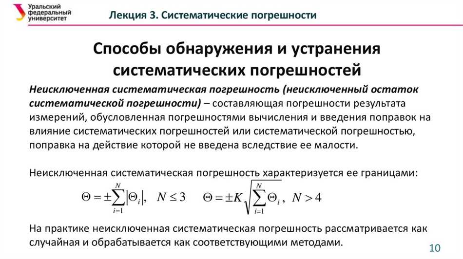 Неисключенная систематическая погрешность: определение и примеры