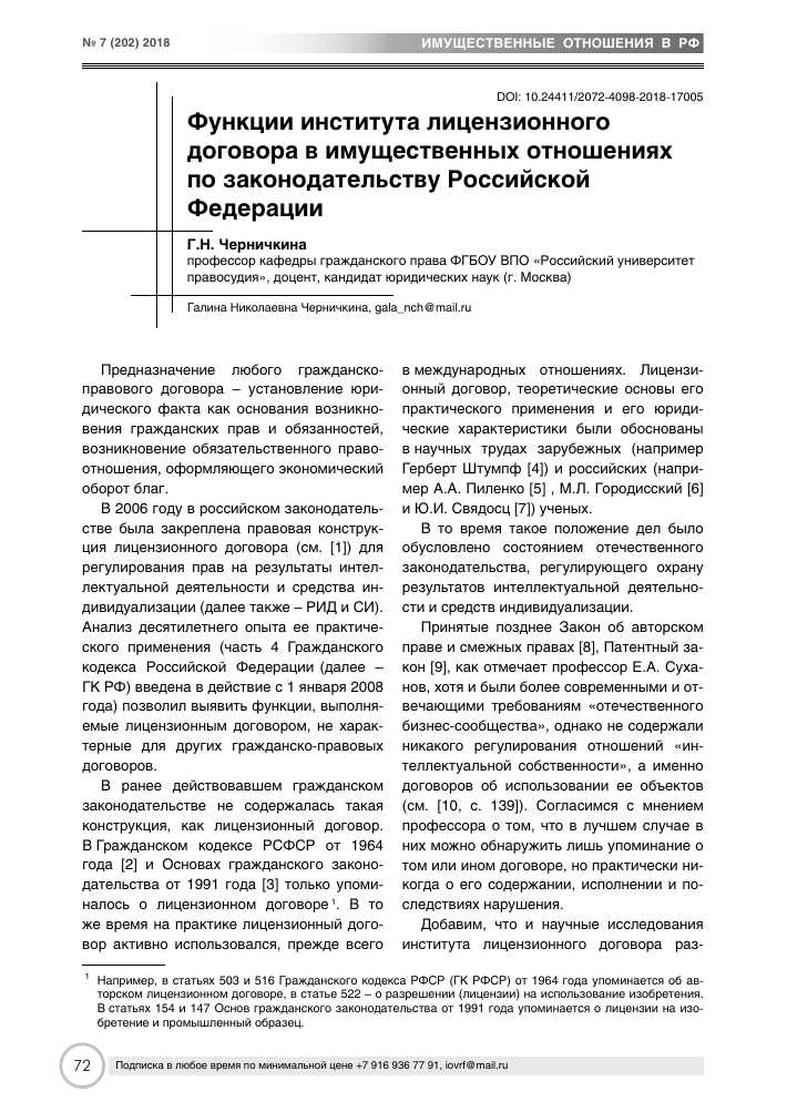 Неисключительная лицензия: понятие, принципы и особенности