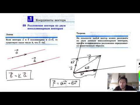 Свойства неколлинеарных векторов