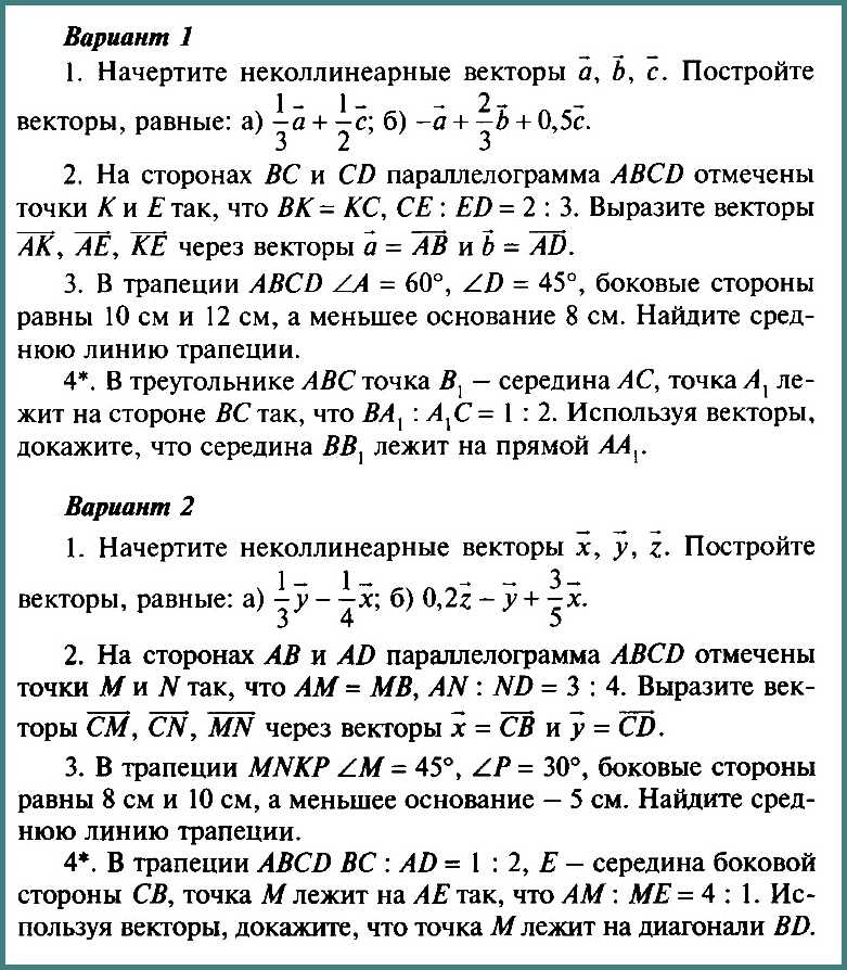 Неколлинеарные векторы в геометрии 9 класс