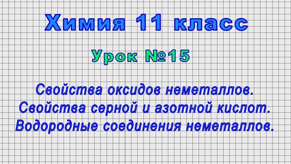 Неметаллы в химии 8 класс: определение и основные свойства