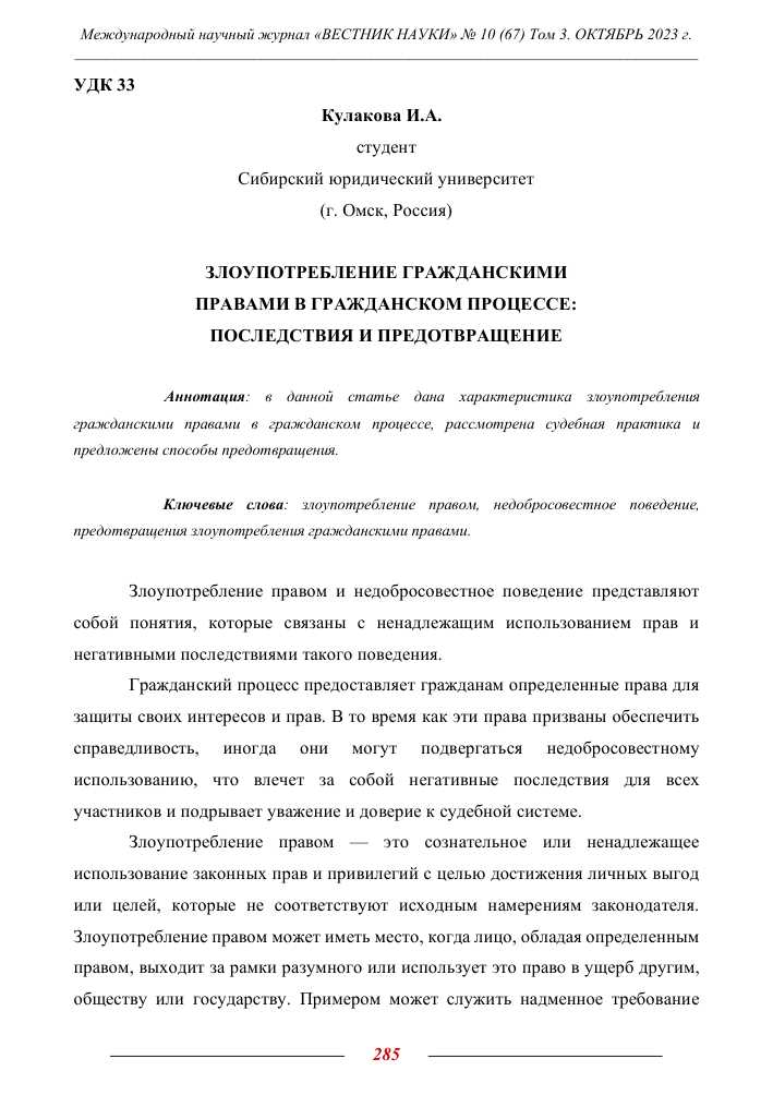 Ненадлежащее доказательство в гражданском процессе: понятие и последствия