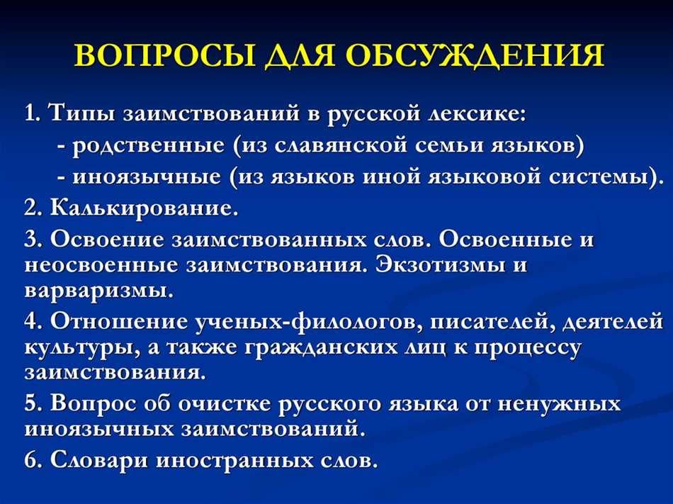 Необходимые и ненужные заимствования в русском языке: понятие и примеры