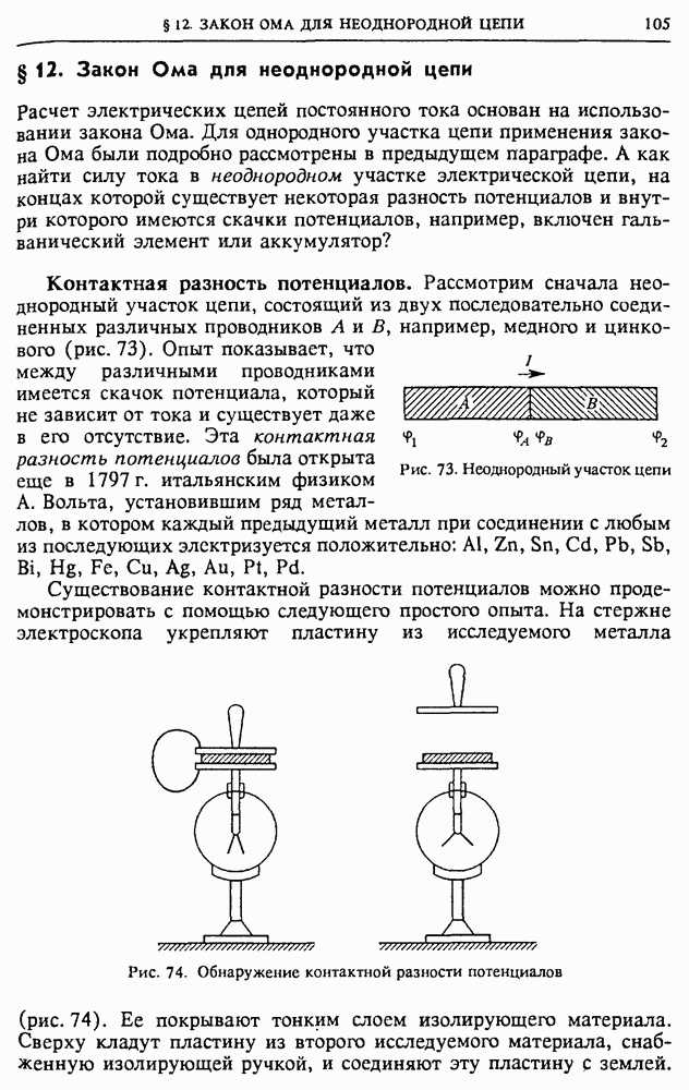 Неоднородный участок цепи