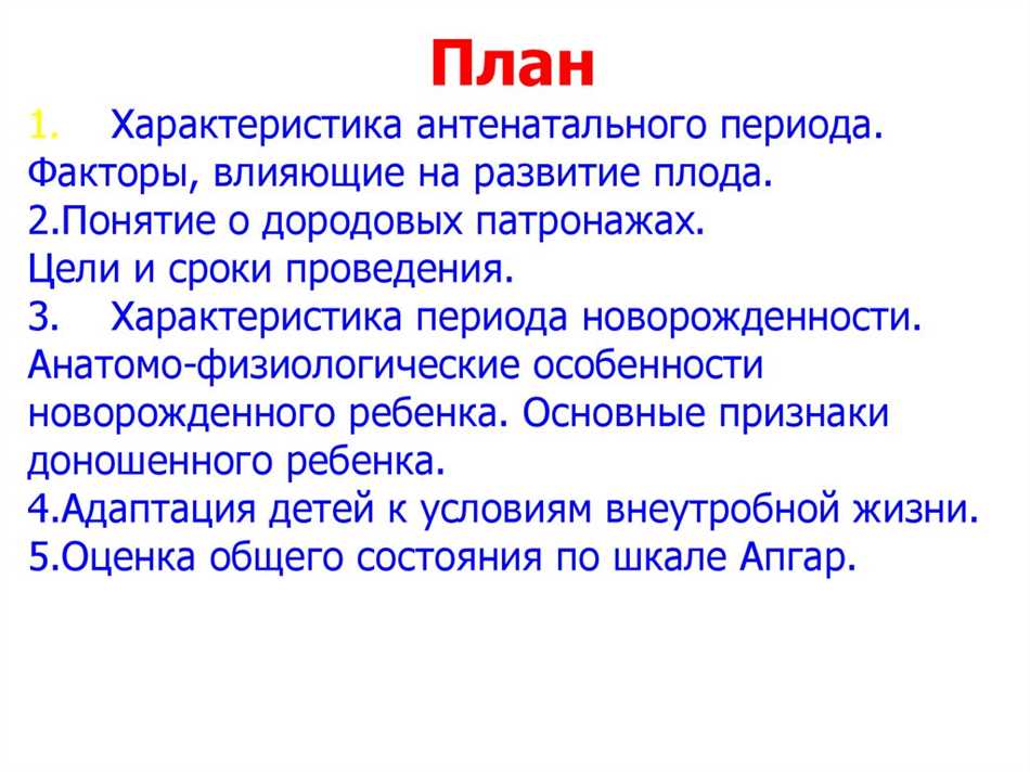 Неонатальный период: основные черты и особенности